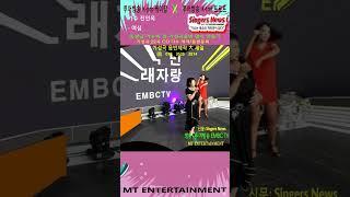 #Kpop#케이팝#Ktrot#트로트 #가수#전인옥 ~ #여심 #투어방송 #SingersNews #MT엔터테인먼트 #shorts