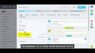 Битрикс24 подключение почты (email сотрудников)