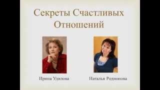 Секреты счастливых отношений - Не улучшайте близких