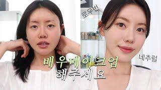 (Firm) Cheongdam Shop Actress makeup please + chitchat....⎪ YELL