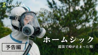 東日本大震災から2年。警戒区域に戻り続ける男