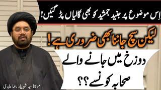 Dozakh main jane wale sahaba konse hain..?? || reply to nasbi molvis by Allama Sheharyar Raza....