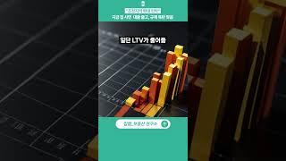 대출 줄어든다…서울 집값 다시 묶일 듯 (조정지역 확대 신호)