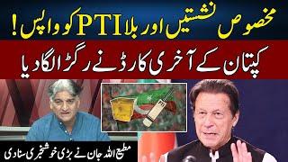 BIG Day For PTI | Matiullah Jan Gives BIG Good News | Sahafi | Neo News | JF2W