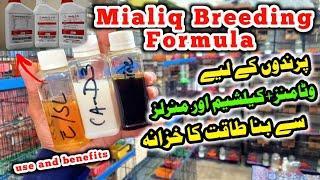 Mialiq best Breeding Formula |love bird ka liya best vitamins calcium or minerals | #gouldianfinch