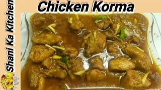 Chicken korma recipe | Shahi Chicken korma | Chicken Korma by Shani Ka Kitchen