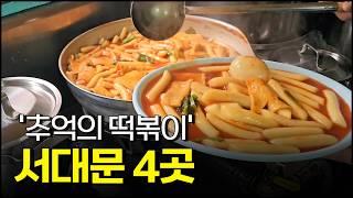 Seoul Tteokbokki Restaurant Tour: Best 4 Places (Seodaemun)