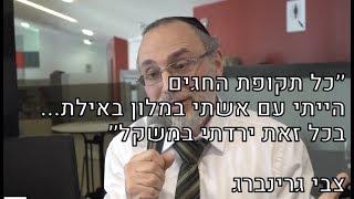 כל החגים היינו במלון באילת ובכל זאת ירדתי במשקל