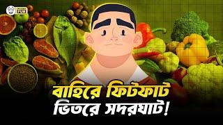 বাঁইচা যে আছি, সেটাই অনেক কিছু! । Faporbaz Fun