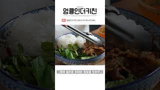**1분 레시피** 전문가가 알려주는 하노이 분짜 레시피 #shorts #1분요리 #1분레시피 #분짜