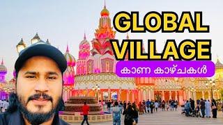 ഗോൾബൽ വില്ലജ് സീസൺ 29 | UAE TOUR | GOLBAL VILLAGE MALAYALAM VLOG | 2025