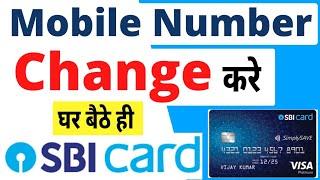 SBI Credit Card Mobile Number Change Online | घर बैठे नया Mobile Number update करे | Digital Sewa