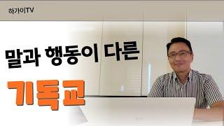 [김하가선교사] 순간 포착ㅣ말과 행동이 달라지는 과정...