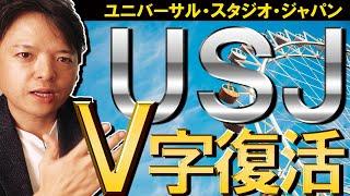 【解説】元USJ森岡毅さんに学ぶ最強のマーケティング技術／ユニバーサルスタジオジャパンＶ字復活の理由とは【書評】『USJを劇的に変えたたった１つの考え方』森岡毅著