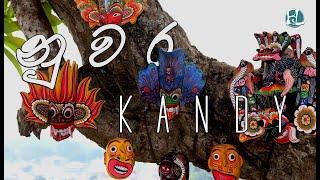 Kandy | මහනුවර | Cinematic Travel video