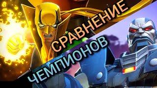 Железный Кулак VS Апокалипсис / Сравнение Чемпионов / МБЧ / Марвел Битва Чемпионов / MCOC