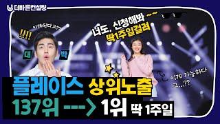 나만 모르는 2024년 최신 네이버 플레이스 순위 1위 올리는 노하우 대방출!