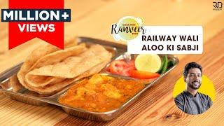 Railway Wali Aloo Ki Sabji | रेलवे वाली आलू की सब्ज़ी  | Chef Ranveer Brar