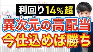 【急落チャンス】高利回り×成長を両取りできる高配当株TOP３