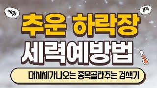 약세장에 강한종목을잡아주는 중장기검색기