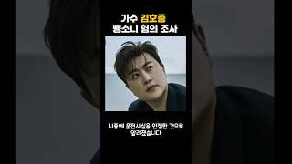 가수 김호중 뺑소니 후 입건 조사중
