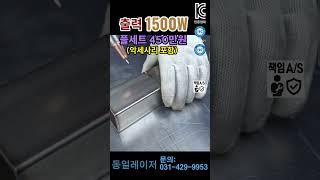 현장 사장님들이 극찬한 1500W 용접기  #레이저용접기 #일체형 레이저용접기 #휴대용 레이저용접기 #공냉식 레이저용접기 #무조건 #박상철