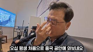 (무비자 중국여행5)신고하러 중국 공안에 찾아 갔습니다.