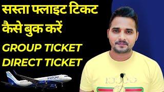 How to Get Cheap Air Ticket |