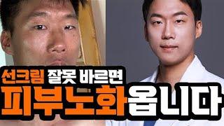 선크림 정확히 바르는 방법 알려드릴게요. 선크림만 제대로 발라도 피부 트러블없이 노화를 막아줍니다.