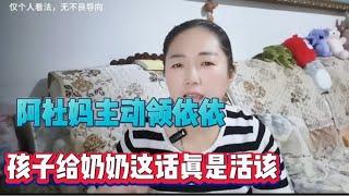 阿杜妈主动领依依让李佳去给她薅花生，结果孩子给奶奶这话，给力