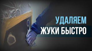 Как убрать РЫЖИКИ | Удаление ржавчины на авто