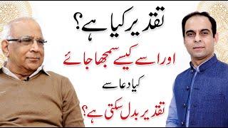 Kya Dua Se Taqdeer Badal Sakti Hai? - Qasim Ali Shah with Syed Sarfraz Shah