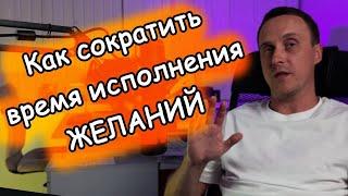 Как научиться управлять временем исполнения желания | Эзотерика