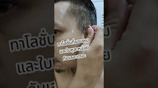 ไม่แสบหัว ติดทนดีด้วย