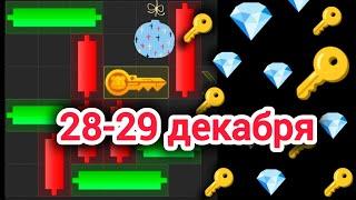 28-29 декабря МИНИ ИГРА ХАМСТЕР КОМБАТ mini game hamster kombat #hamsterkombat #хамстер