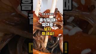 음식할 때 절대로 넣지 마세요!