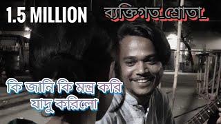 সোনা বন্ধে আমারে দেওয়ানা বানাইল| হাসন রাজার গানে প্রেম| ফতেহ আলী খান আকাশ