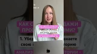 Как сделать продажи в инстаграм прогнозируемыми- ссылка на полное видео в комментариях #продажи