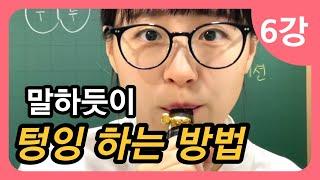 100세까지 건강하게 배우는 색소폰 교본 - 메타콜기초 6강 텅잉