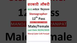 #steno #stenographer #stenography #typing #english #hindi #viral #govtjobs #sarkarinaukarigk #job