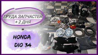 HOW TO ASSEMBLE A SCOOTER HONDA DIO FROM SPARE PARTS IN 2 DAYS