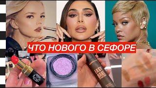 НОВИНКИ КОСМЕТИКИ В СЕФОРЕ HUDA, WESTMAN ATELIER, DIOR | МАЙ 2025 | ️ ПОКУПКИ