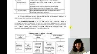 1.3.  Основні завдання бухгалтерії та функції бухгалтера