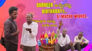 Sudheer అన్నయ్య Birthday కి Wishes చెప్పిన SI Macha | Full on Entertainment | @VenkyOfficial