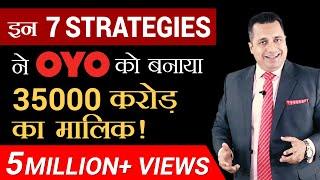 इन 7 Strategies ने OYO को बनाया 35000 करोड़ का मालिक | OYO Case Study | Dr Vivek Bindra