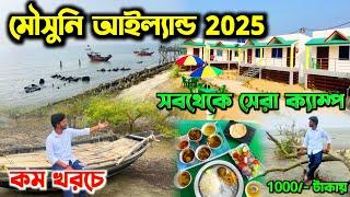 Mousuni Island Tour 2025 | Kolkata to Mousuni |Mousuni Island Best Camp | Bhalobasa Resort Mousuni