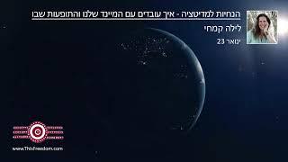 הנחיות למדיטציה - איך עובדים עם המיינד שלנו והתופעות שבו