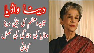 Dina wadiya | daughter of Quaid Azam | Dina jinnah | life story of dina wadia