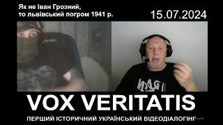 Як не Іван Грозний, то львівський погром 1941 р.