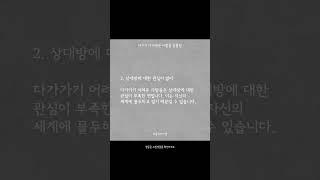 다가가기 어려운 사람들 공통점